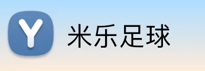 米乐足球 Logo