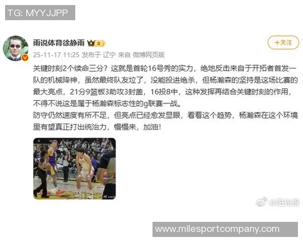 徐静雨透露杨瀚森与詹姆斯同经纪人或有交流引发关注