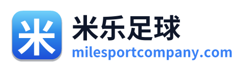 米乐足球